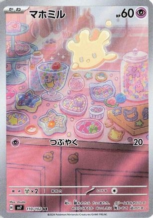 Image of Milcery - 110/102 (110/102) - SV7 Stellar Miracle Holofoil