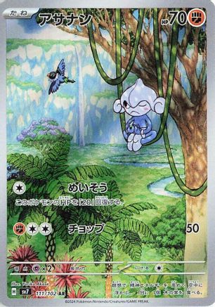 Image of Meditite - 111/102 (111/102) - SV7 Stellar Miracle Holofoil