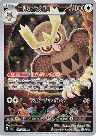 Image of Noctowl - 114/102 (114/102) - SV7 Stellar Miracle Holofoil