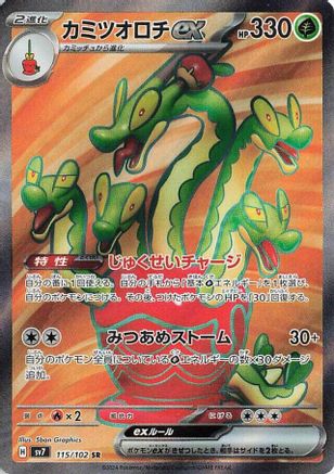 Image of Hydrapple ex - 115/102 (115/102) - SV7 Stellar Miracle Holofoil