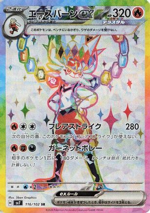 Image of Cinderace ex - 116/102 (116/102) - SV7 Stellar Miracle Holofoil