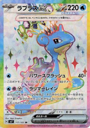 Image of Lapras ex - 117/102 (117/102) - SV7 Stellar Miracle Holofoil