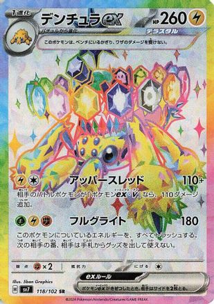 Image of Galvantula ex - 118/102 (118/102) - SV7 Stellar Miracle Holofoil