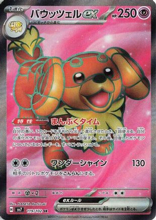 Image of Dachsbun ex - 119/102 (119/102) - SV7 Stellar Miracle Holofoil