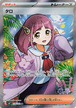 Image of Lacey - 124/102 (124/102) - SV7 Stellar Miracle Holofoil