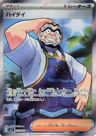 Image of Kofu - 125/102 (125/102) - SV7 Stellar Miracle Holofoil