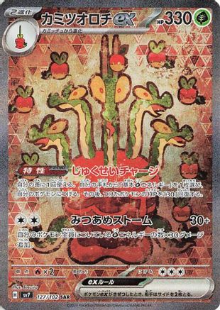 Image of Hydrapple ex - 127/102 (127/102) - SV7 Stellar Miracle Holofoil