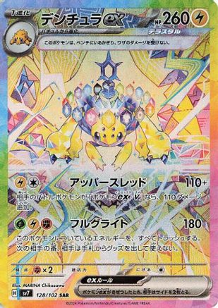 Image of Galvantula ex - 128/102 (128/102) - SV7 Stellar Miracle Holofoil