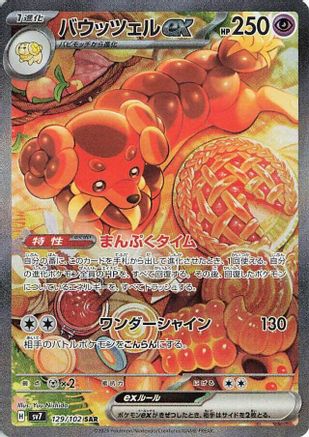 Image of Dachsbun ex - 129/102 (129/102) - SV7 Stellar Miracle Holofoil