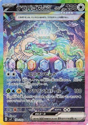 Image of Terapagos ex - 130/102 (130/102) - SV7 Stellar Miracle Holofoil