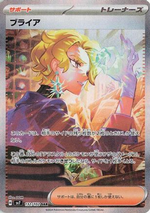 Image of Briar - 132/102 (132/102) - SV7 Stellar Miracle Holofoil