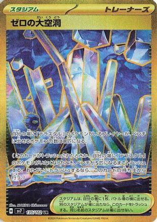 Image of Area Zero Underdepths - 135/102 (135/102) - SV7 Stellar Miracle Holofoil