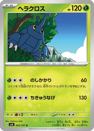 Image of Heracross (003/101) - SV6 Transformation Mask
