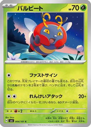 Image of Volbeat (004/101) - SV6 Transformation Mask