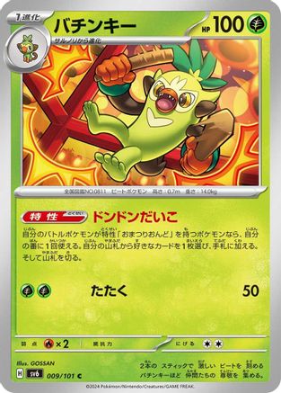 Image of Thwackey (009/101) - SV6 Transformation Mask