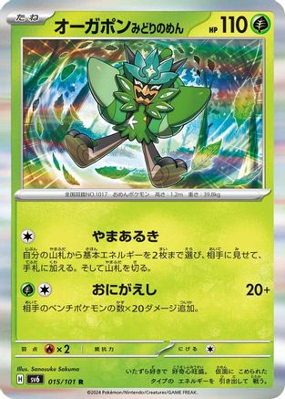 Image of Teal Mask Ogerpon (015/101) - SV6 Transformation Mask Holofoil