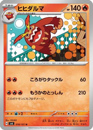 Image of Darmanitan (018/101) - SV6 Transformation Mask