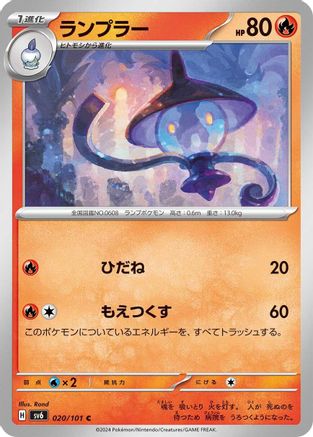 Image of Lampent (020/101) - SV6 Transformation Mask