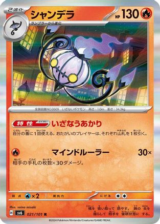 Image of Chandelure (021/101) - SV6 Transformation Mask Holofoil