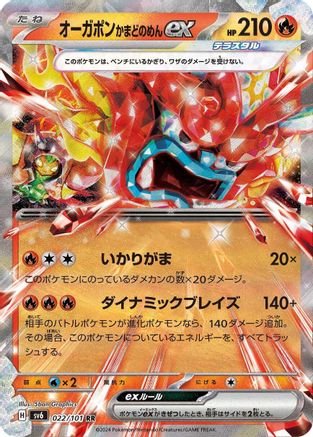 Image of Hearthflame Mask Ogerpon ex - 022/101 (022/101) - SV6 Transformation Mask Holofoil