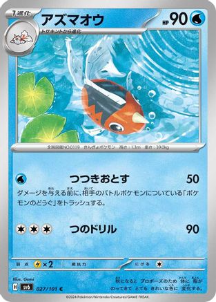 Image of Seaking (027/101) - SV6 Transformation Mask