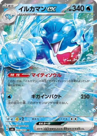 Image of Palafin ex - 036/101 (036/101) - SV6 Transformation Mask Holofoil