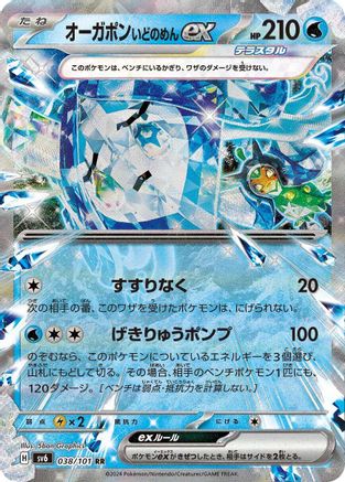 Image of Wellspring Mask Ogerpon ex - 038/101 (038/101) - SV6 Transformation Mask Holofoil