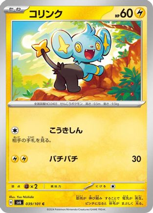 Image of Shinx (039/101) - SV6 Transformation Mask