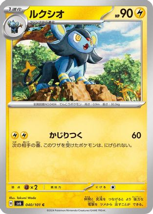 Image of Luxio (040/101) - SV6 Transformation Mask