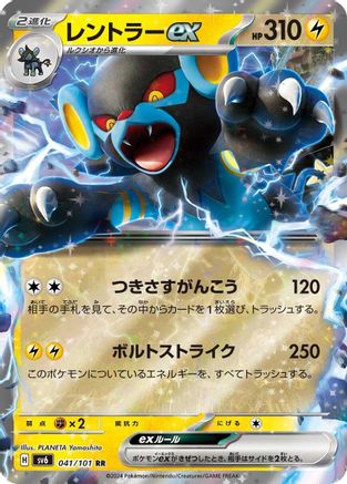 Image of Luxray ex - 041/101 (041/101) - SV6 Transformation Mask Holofoil