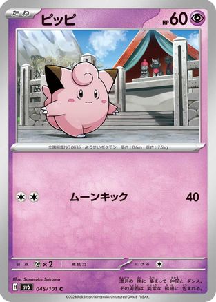 Image of Clefairy (045/101) - SV6 Transformation Mask