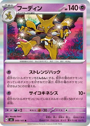 Image of Alakazam (049/101) - SV6 Transformation Mask Holofoil