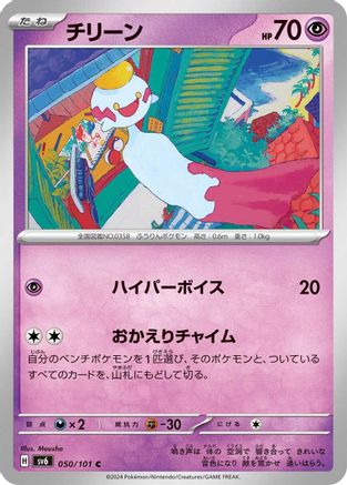 Image of Chimecho - 050/101 (050/101) - SV6 Transformation Mask