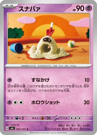 Image of Sandygast (053/101) - SV6 Transformation Mask