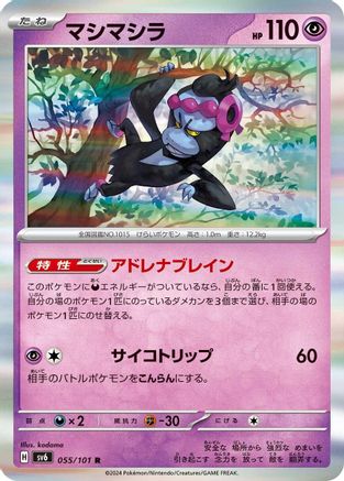 Image of Munkidori - 055/101 (055/101) - SV6 Transformation Mask Holofoil