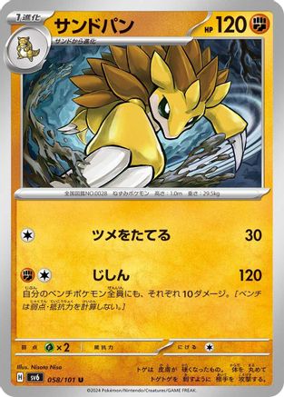 Image of Sandslash (058/101) - SV6 Transformation Mask