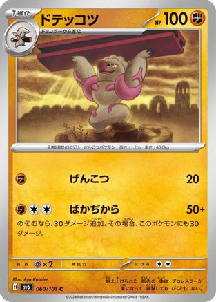 Image of Gurdurr (060/101) - SV6 Transformation Mask