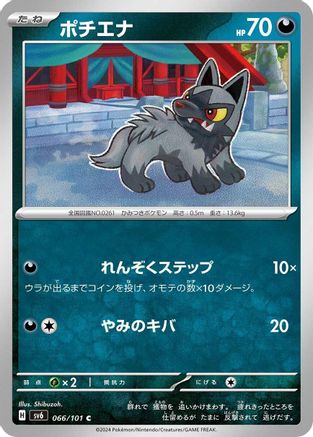 Image of Poochyena (066/101) - SV6 Transformation Mask
