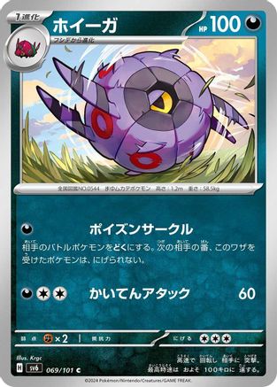 Image of Whirlipede (069/101) - SV6 Transformation Mask