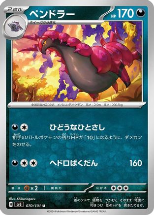Image of Scolipede (070/101) - SV6 Transformation Mask