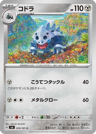 Image of Lairon - 074/101 (074/101) - SV6 Transformation Mask