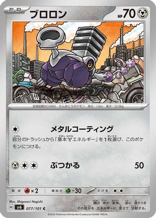 Image of Varoom (077/101) - SV6 Transformation Mask