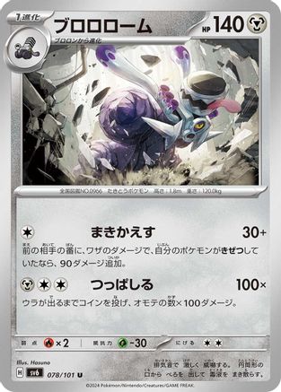 Image of Revavroom (078/101) - SV6 Transformation Mask