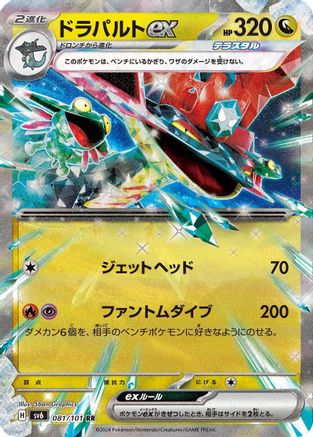 Image of Dragapult ex - 081/101 (081/101) - SV6 Transformation Mask Holofoil