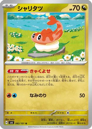 Image of Tatsugiri - 082/101 (082/101) - SV6 Transformation Mask