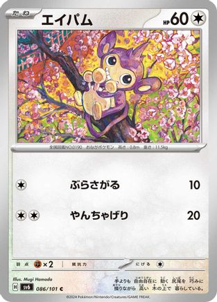 Image of Aipom (086/101) - SV6 Transformation Mask