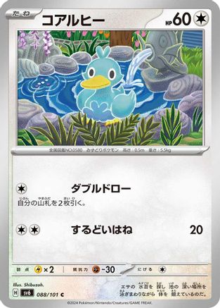 Image of Ducklett (088/101) - SV6 Transformation Mask