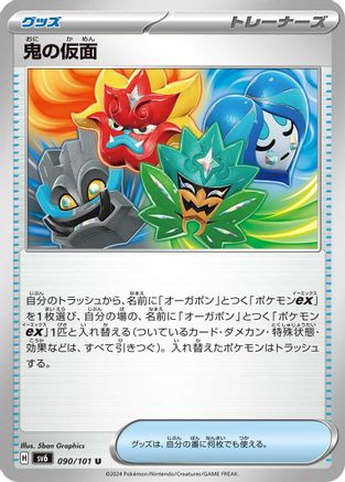 Image of Ogre's Mask (090/101) - SV6 Transformation Mask