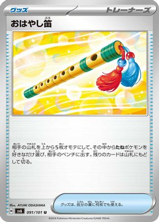 Image of Accompanying Flute (091/101) - SV6 Transformation Mask