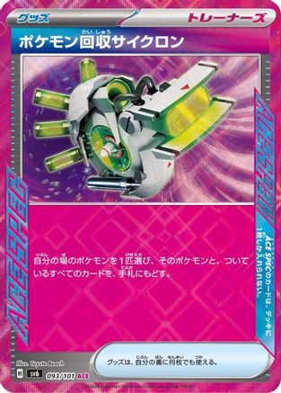 Image of Scoop Up Cyclone (093/101) - SV6 Transformation Mask Holofoil